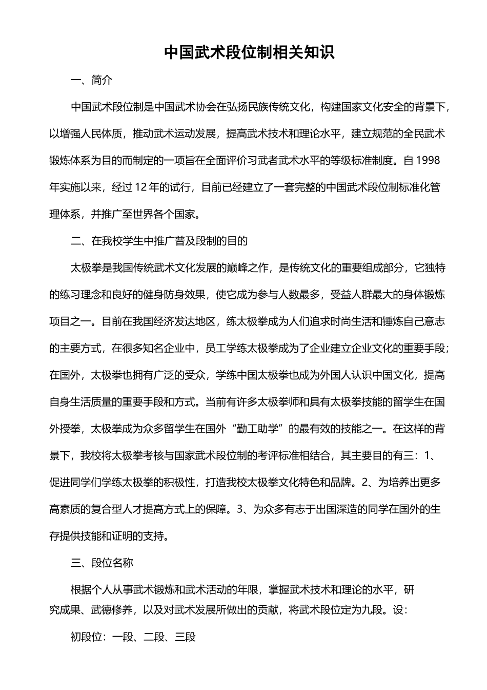 中国武术段位制相关知识及表格_第1页