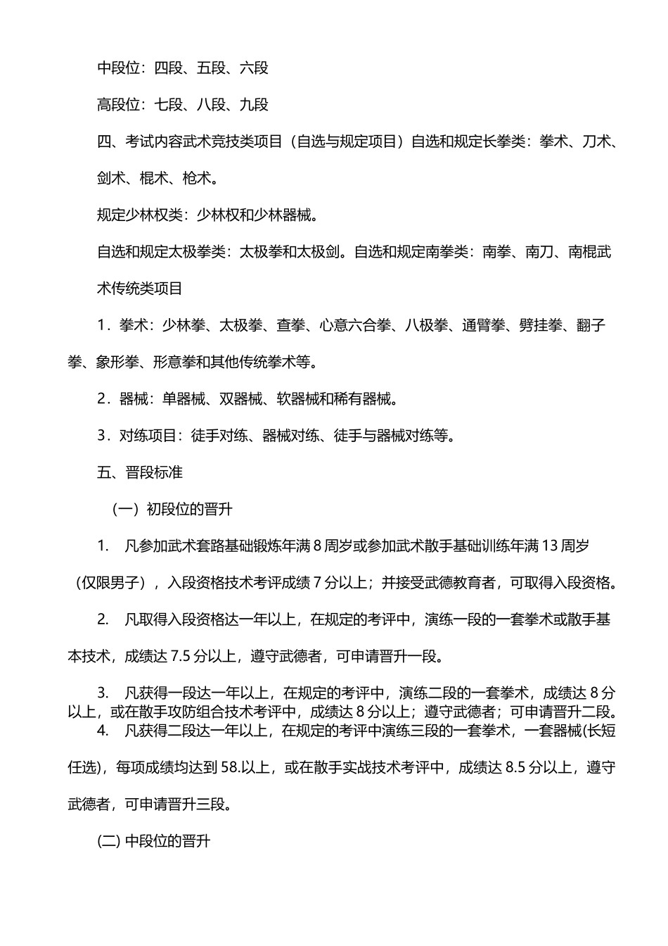 中国武术段位制相关知识及表格_第2页