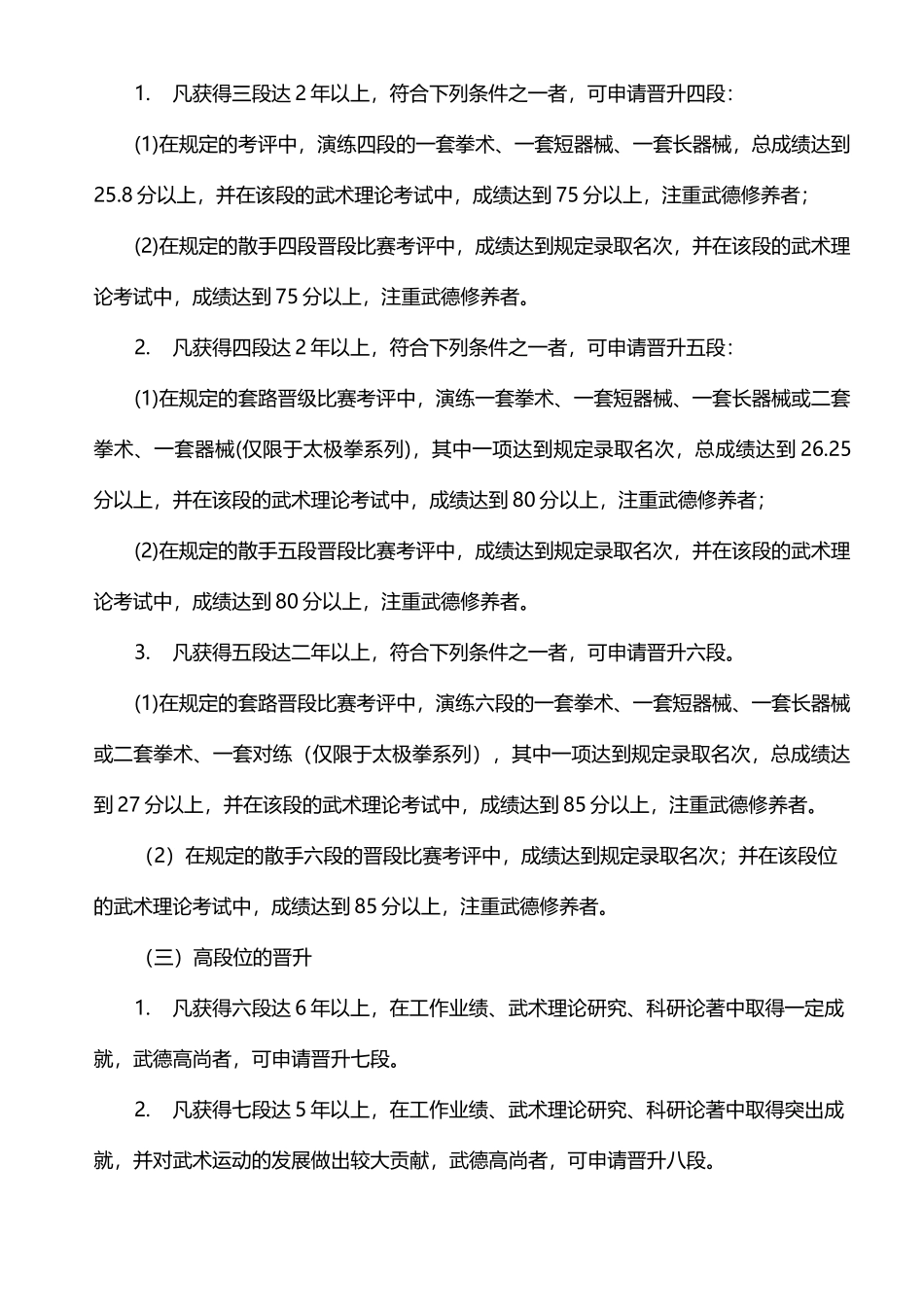 中国武术段位制相关知识及表格_第3页