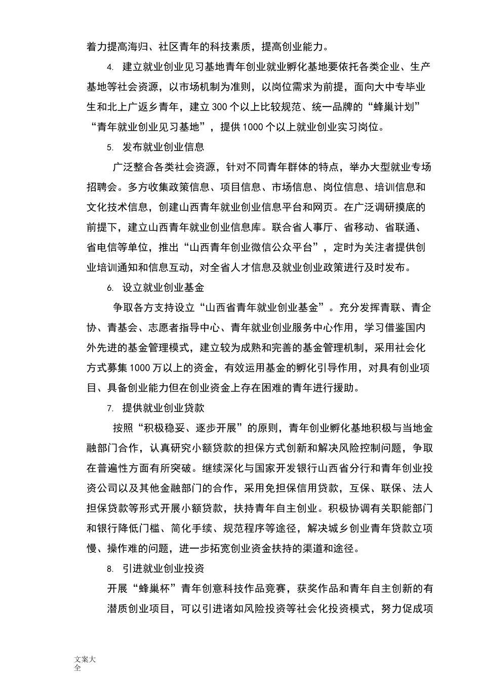 青年就业创业孵化基地工作实施方案设计_第2页