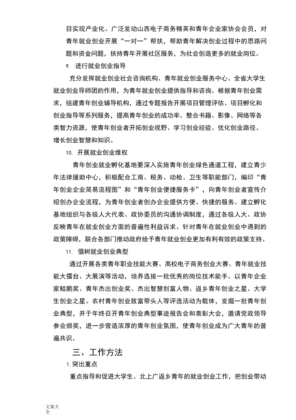 青年就业创业孵化基地工作实施方案设计_第3页