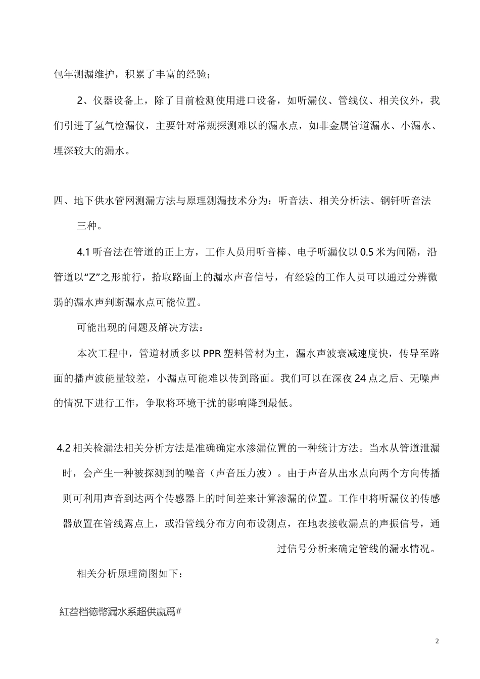 XXXXX供水管网查漏方案_第2页