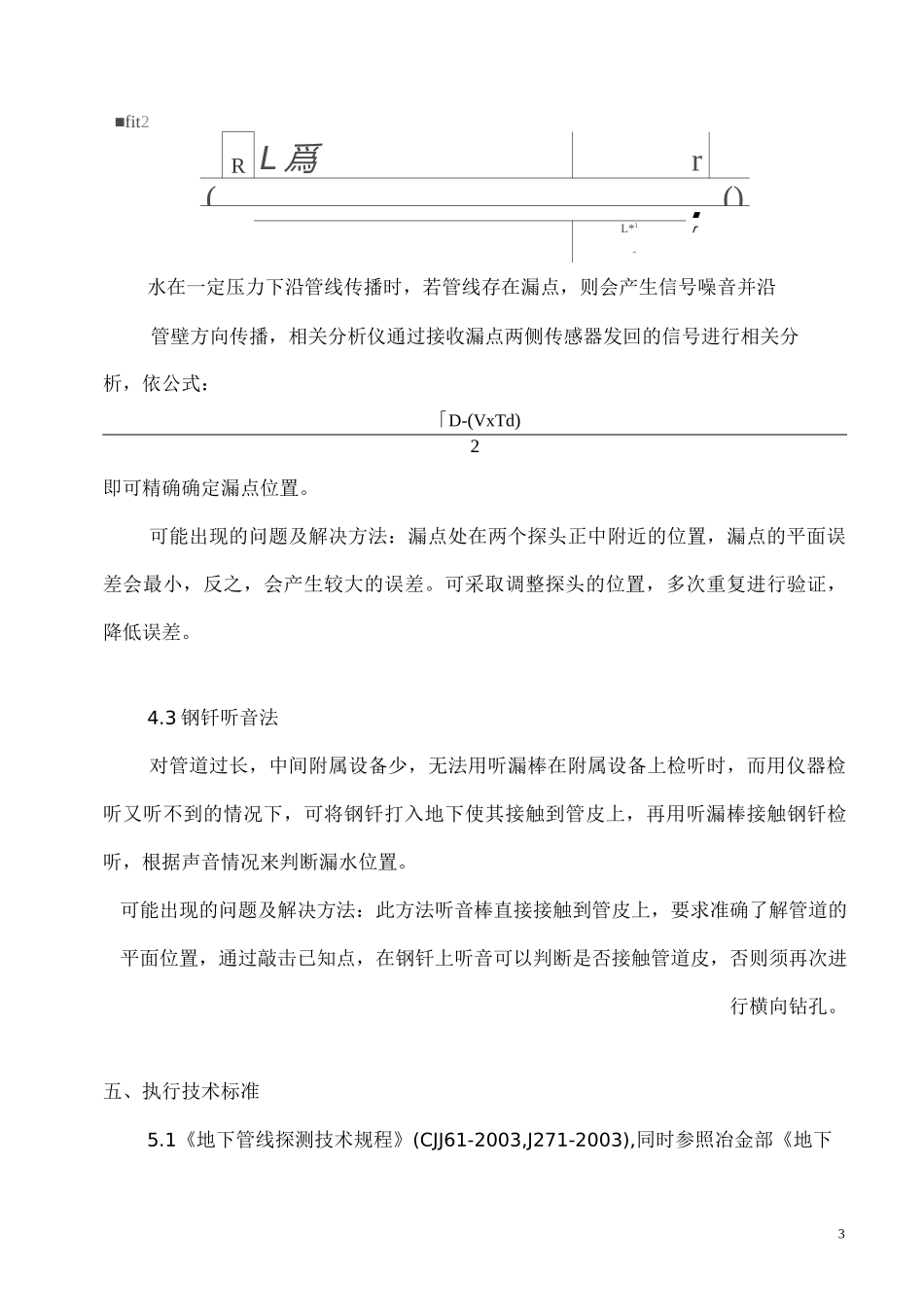 XXXXX供水管网查漏方案_第3页