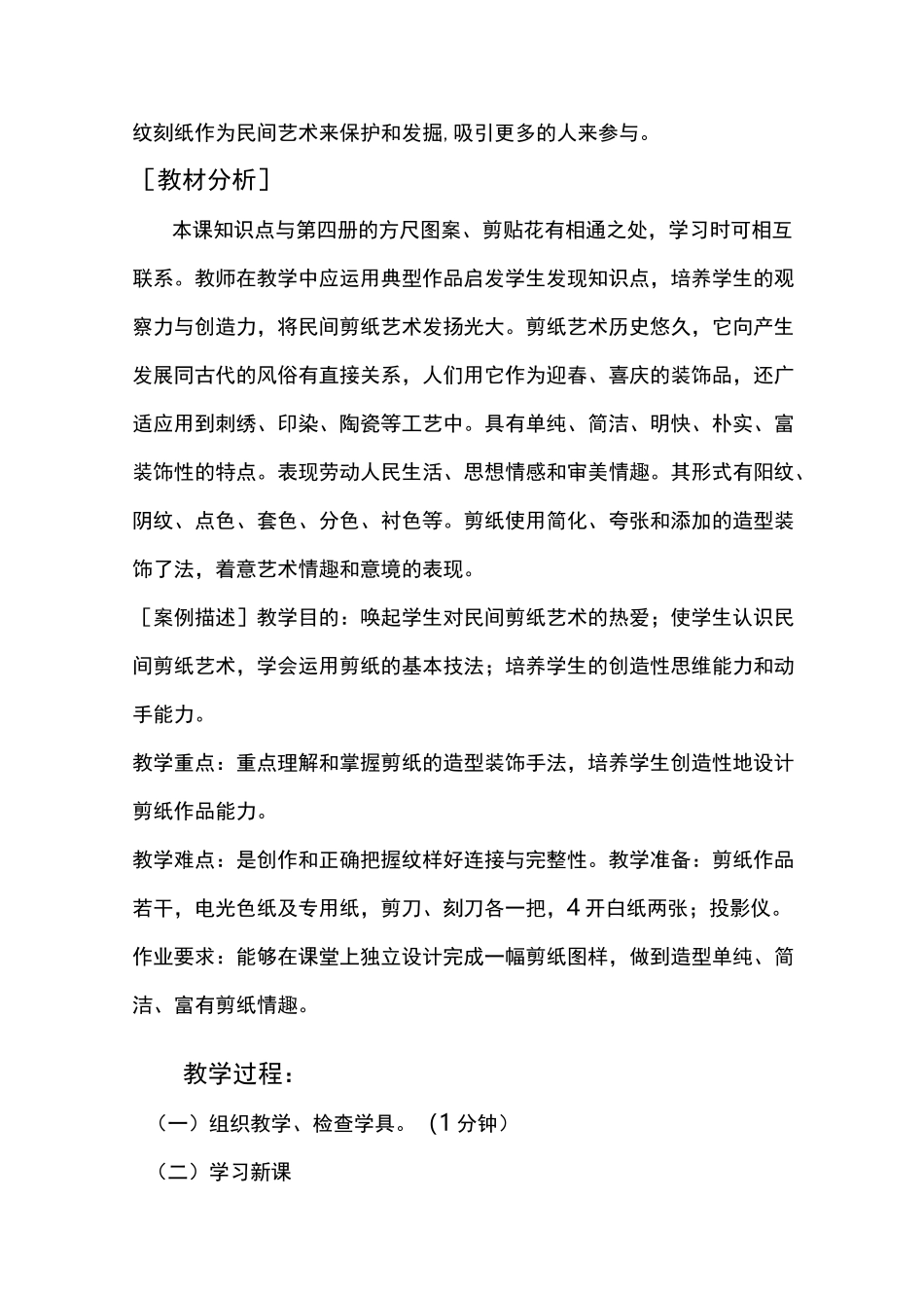 《剪纸艺术欣赏》教学案例_第2页