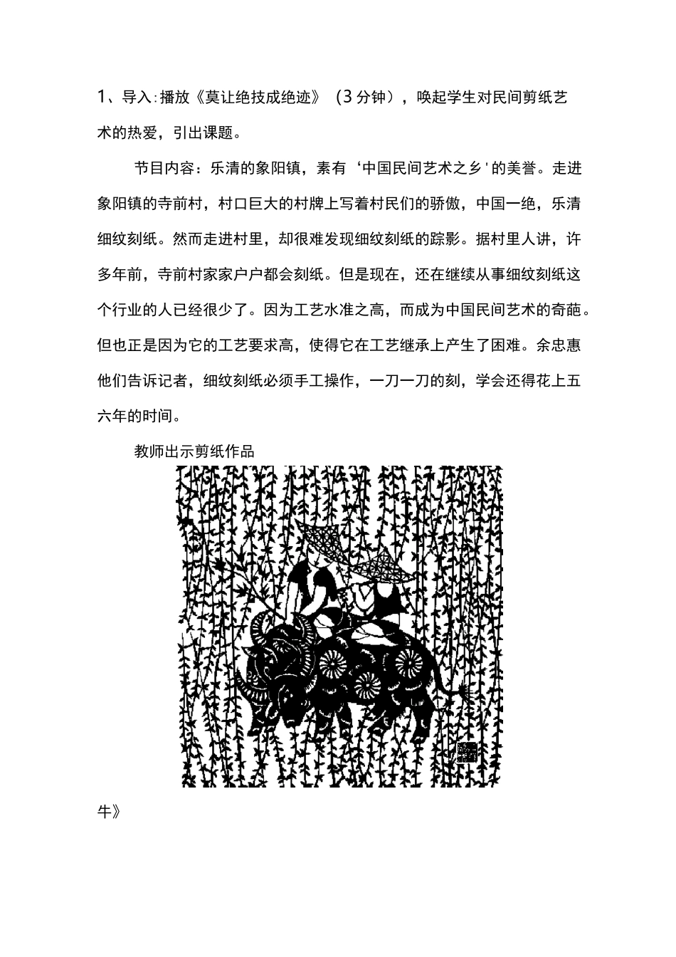 《剪纸艺术欣赏》教学案例_第3页