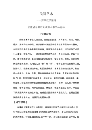 《剪纸艺术欣赏》教学案例