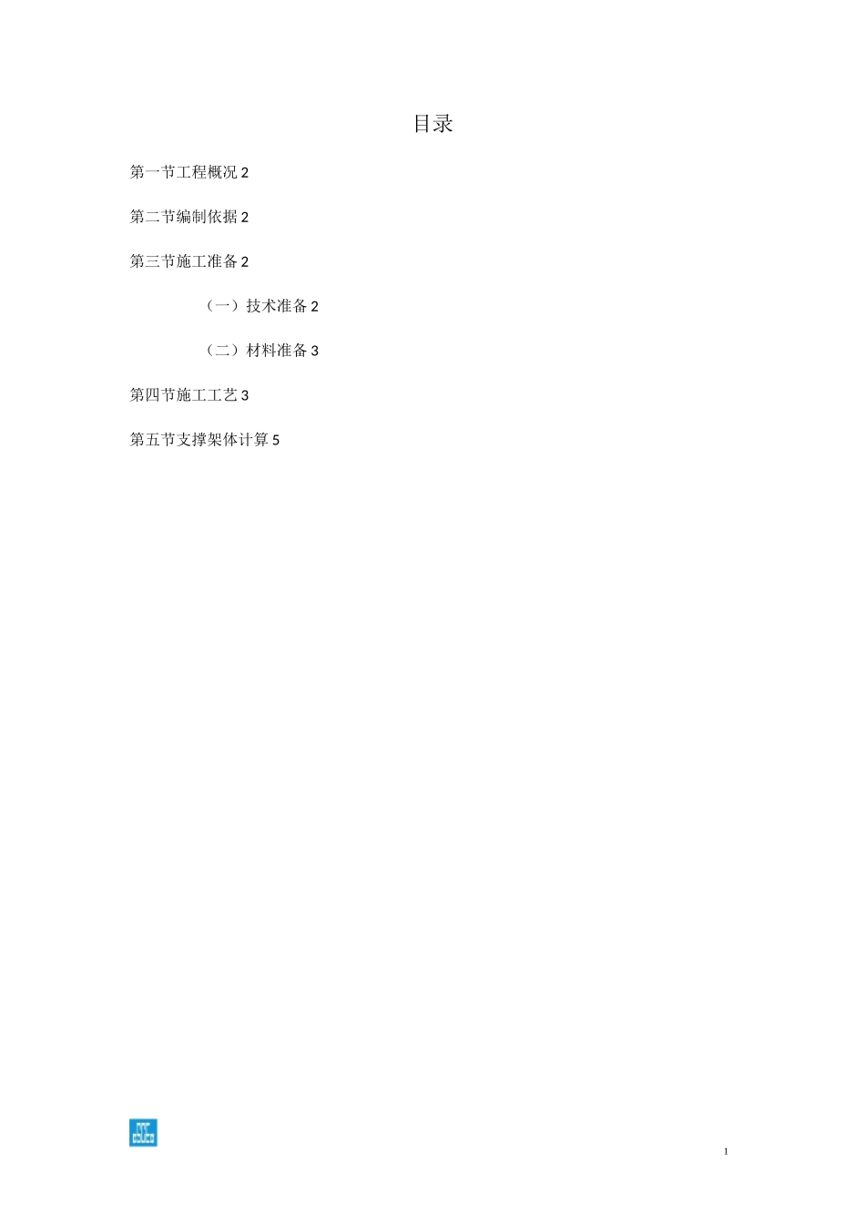 底板钢筋支架施工方案_第1页