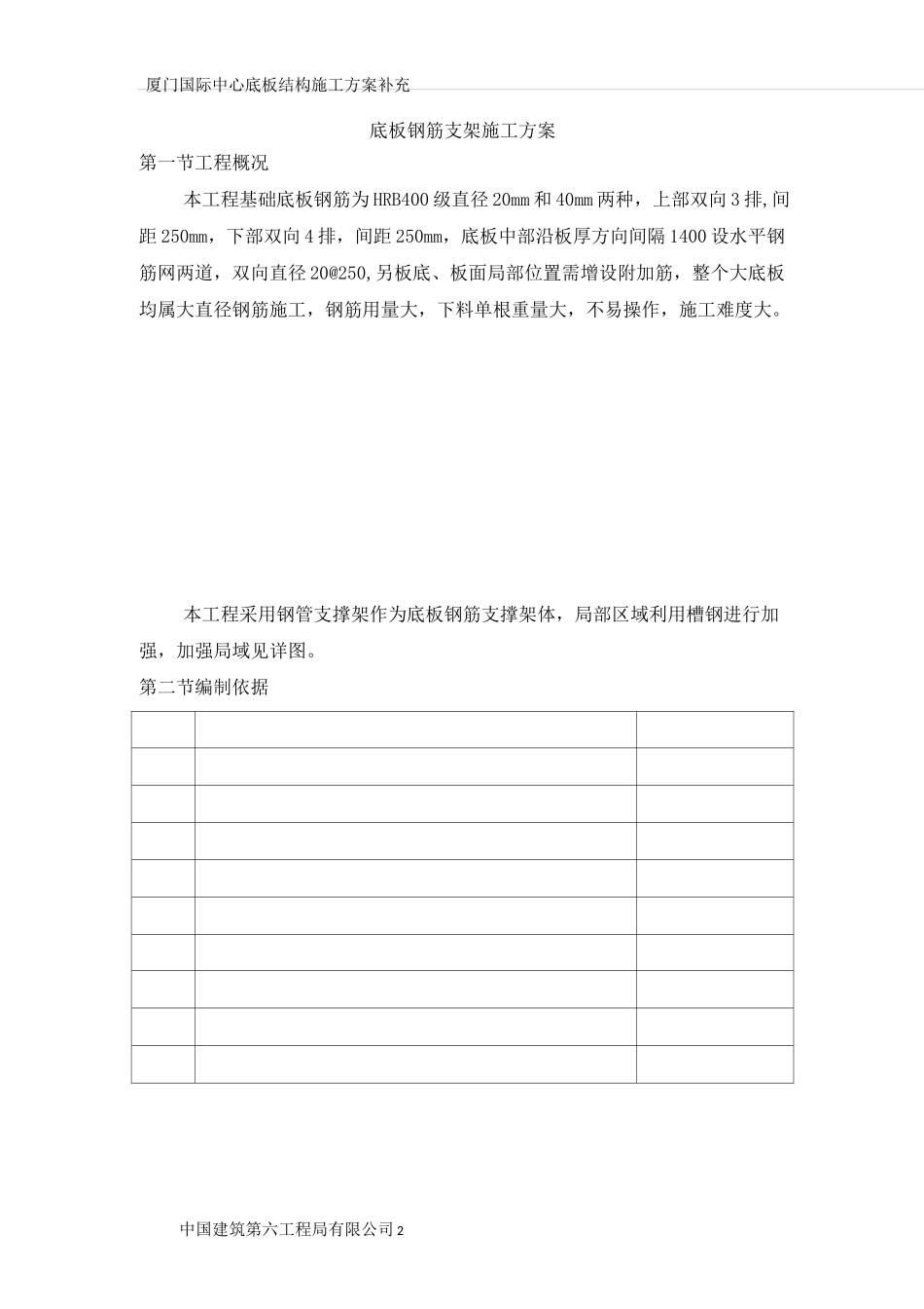 底板钢筋支架施工方案_第2页