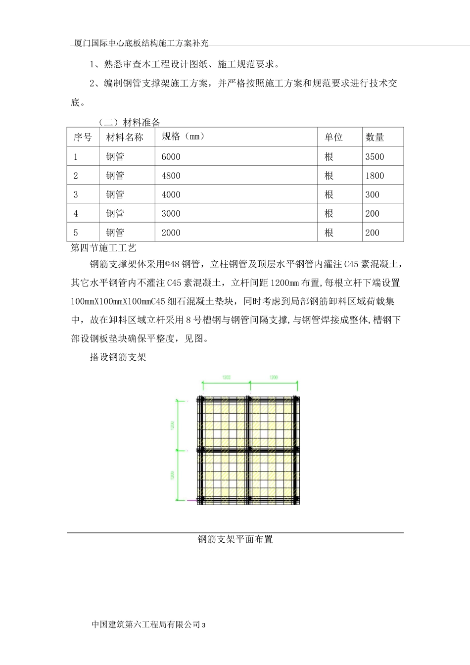 底板钢筋支架施工方案_第3页