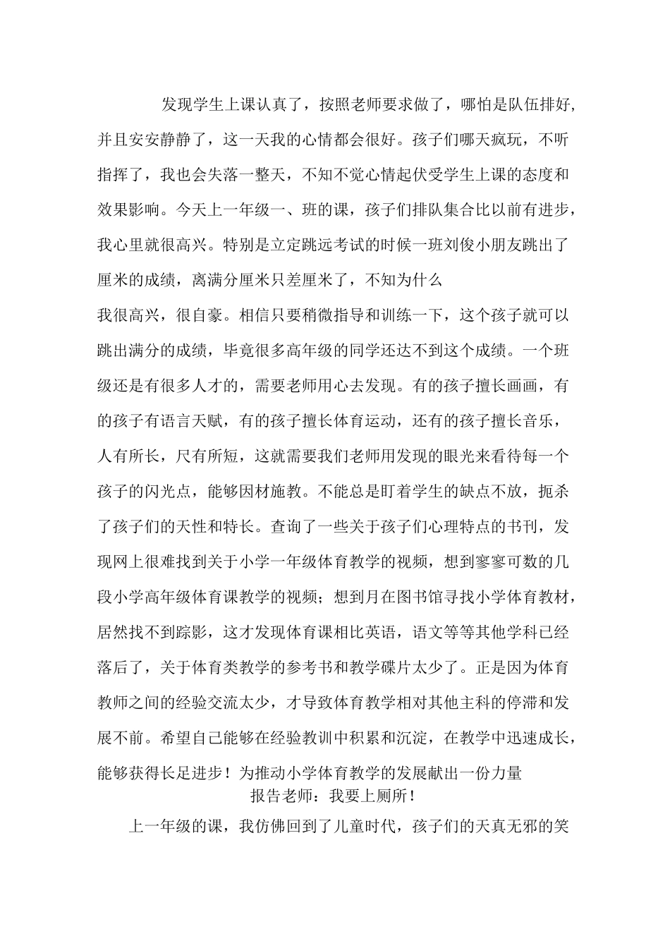 教学反思：小学一年级体育教学反思_第2页