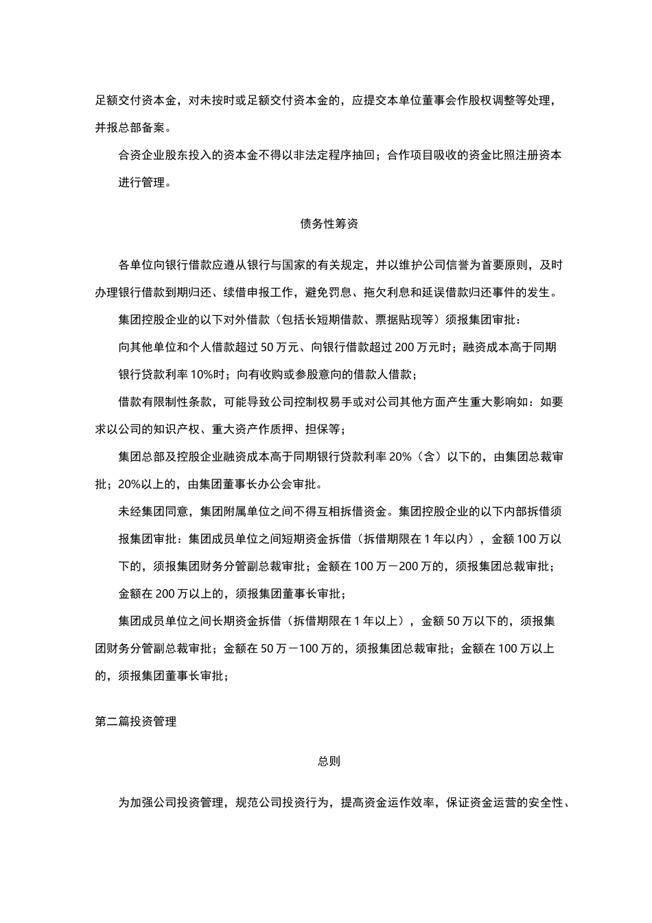 XX公司投融资管理制度_第2页