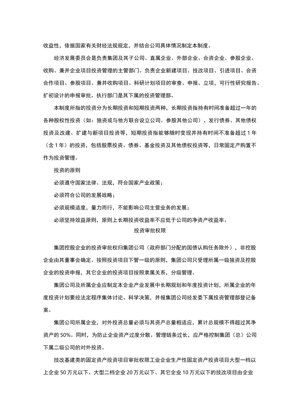 XX公司投融资管理制度_第3页