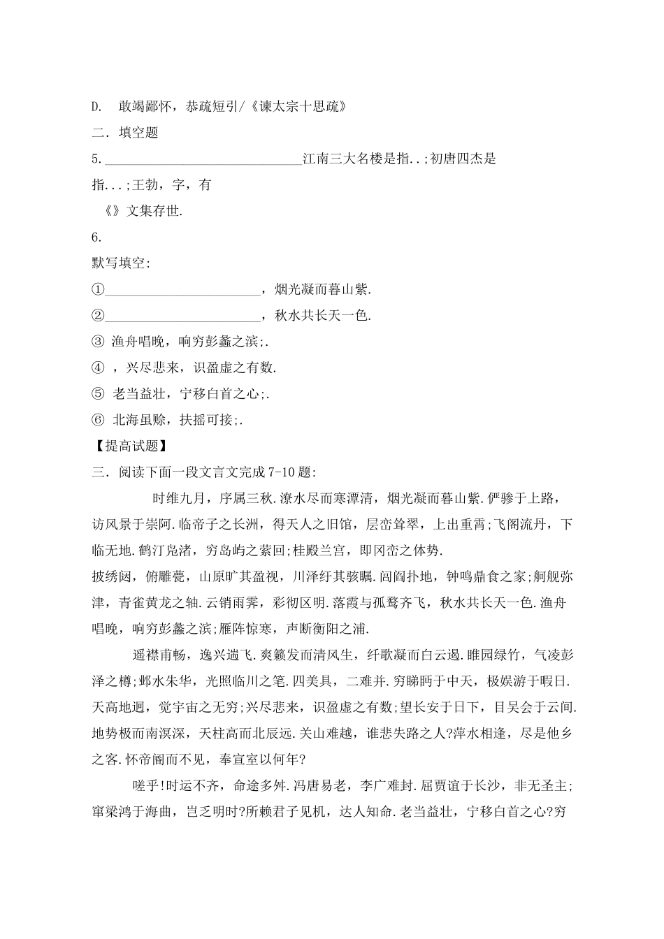 《滕王阁序》练习题及答案_第2页