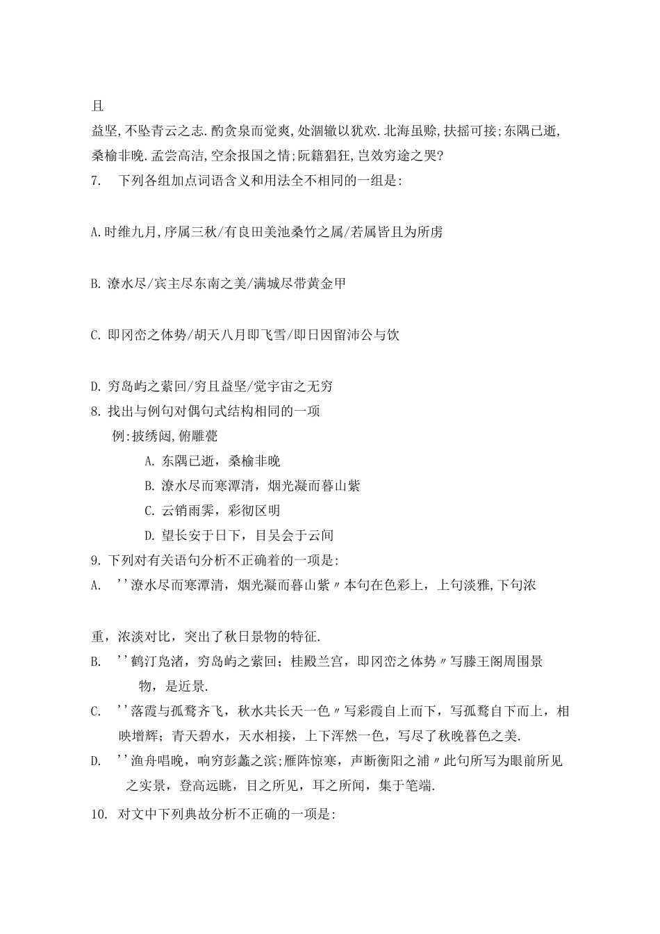 《滕王阁序》练习题及答案_第3页