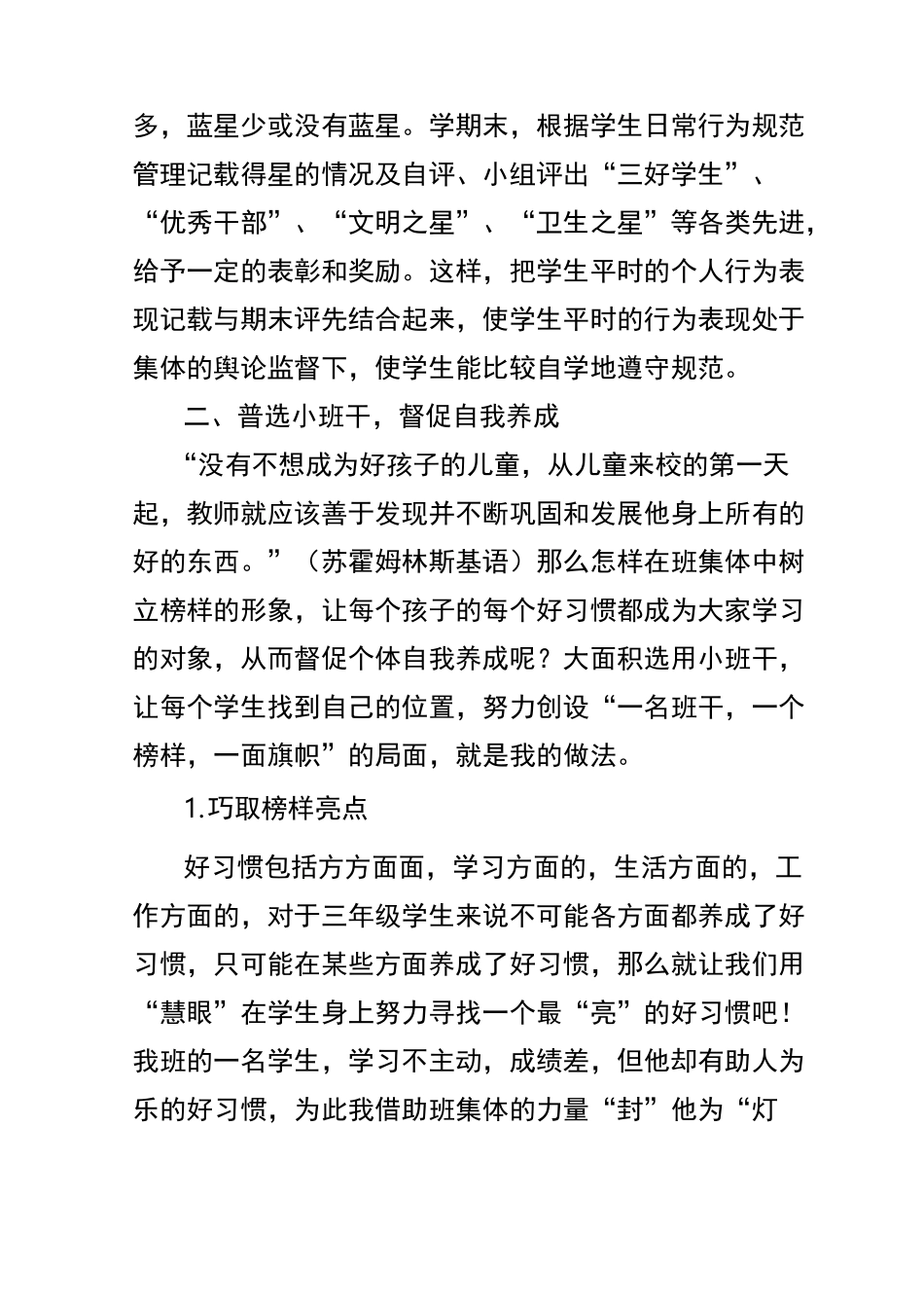 小学生日常行为规范养成教育的几点做法_第3页