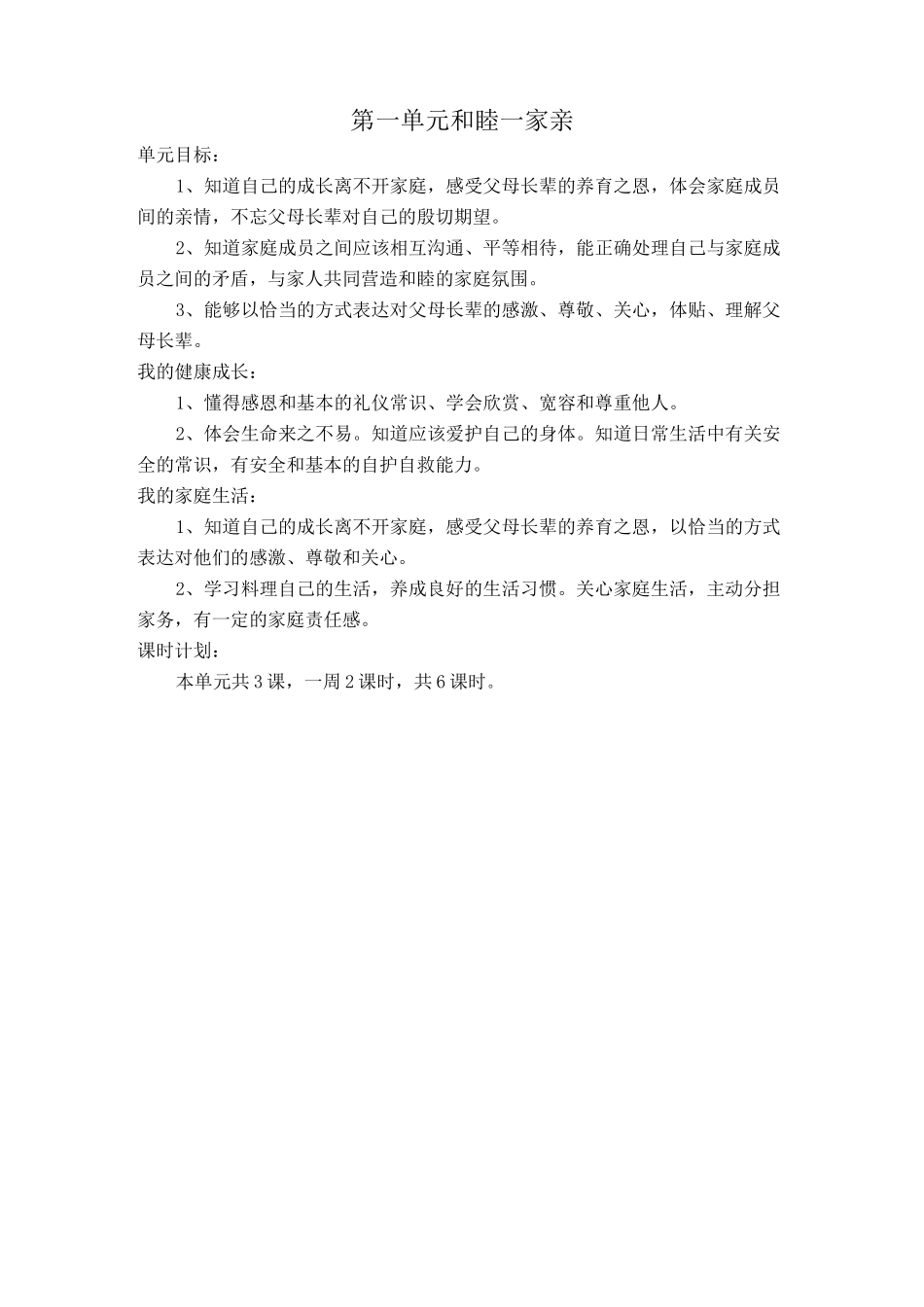 辽师大三年级道德与法制第一课教案_第1页