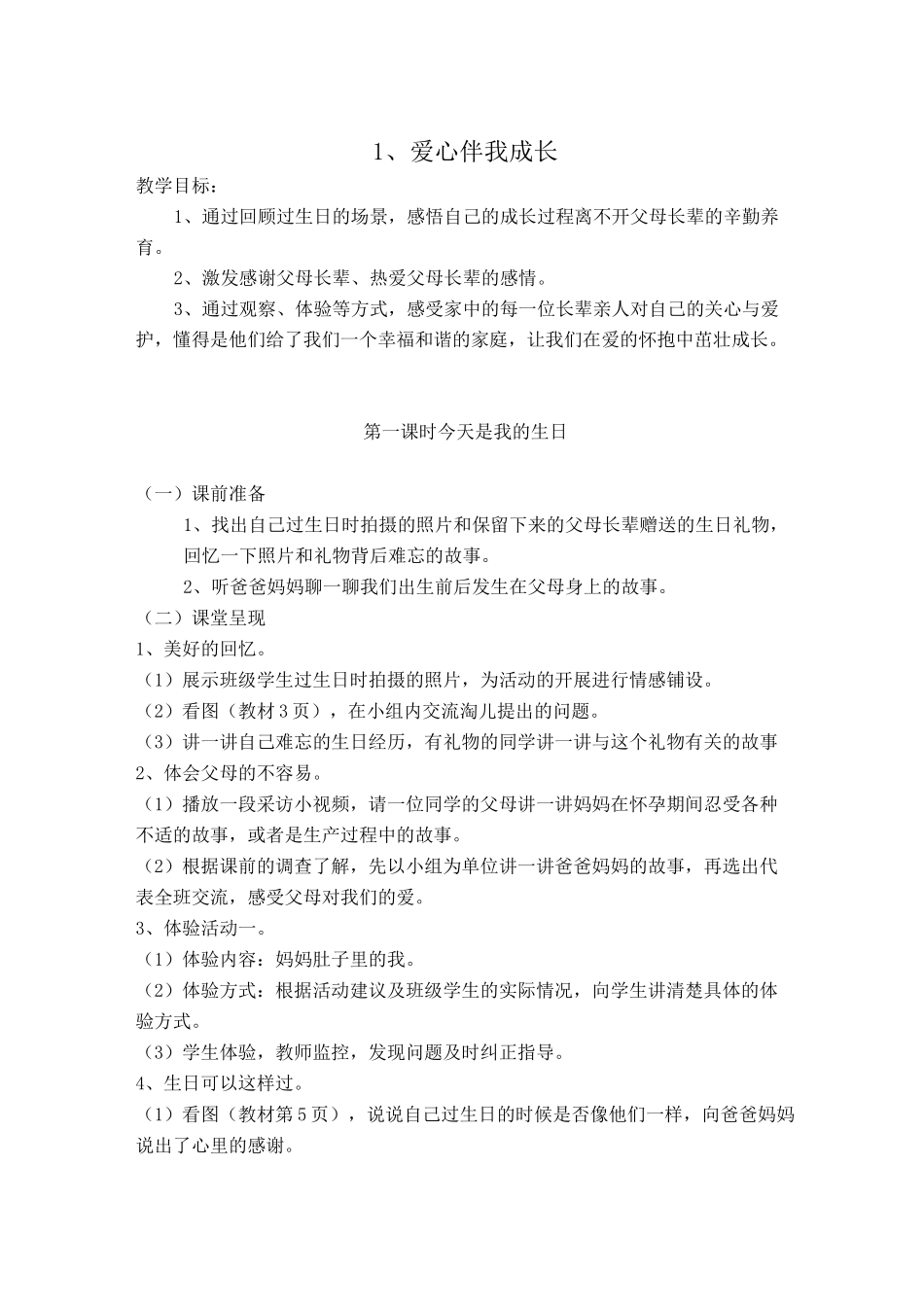 辽师大三年级道德与法制第一课教案_第2页