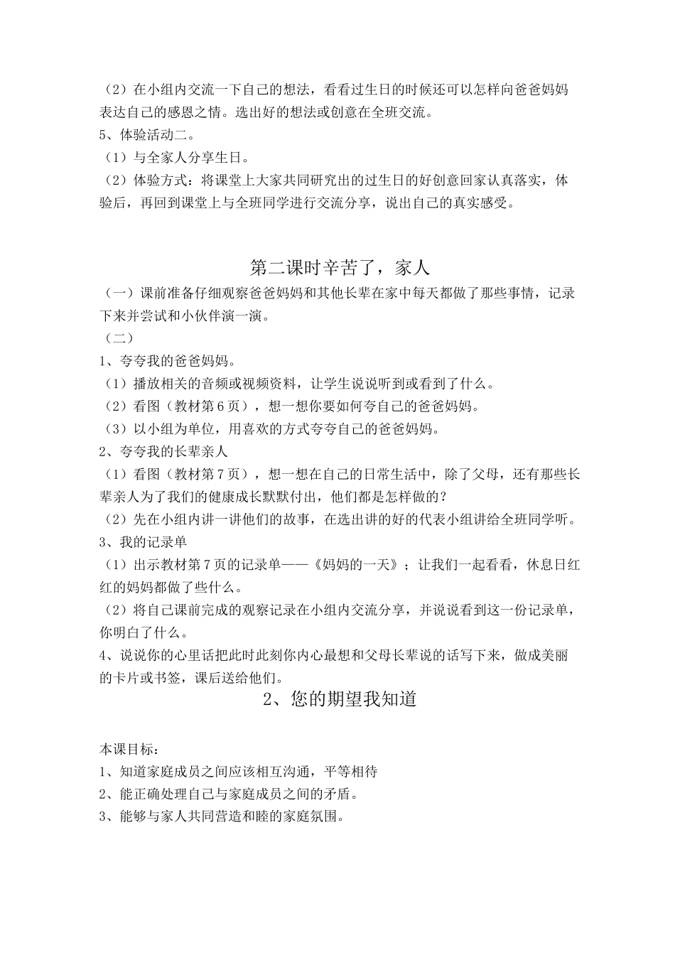 辽师大三年级道德与法制第一课教案_第3页