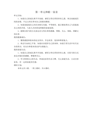 辽师大三年级道德与法制第一课教案