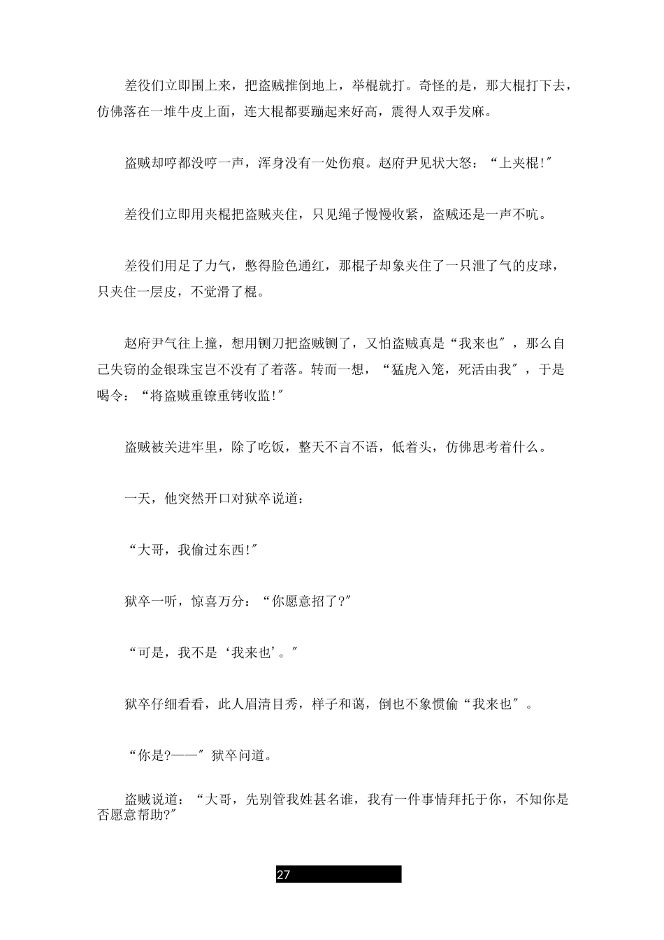 中国古代经典民间故事合集_第2页
