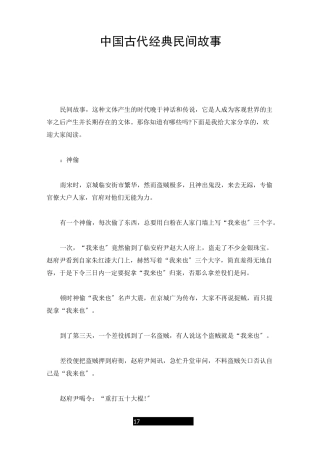 中国古代经典民间故事合集