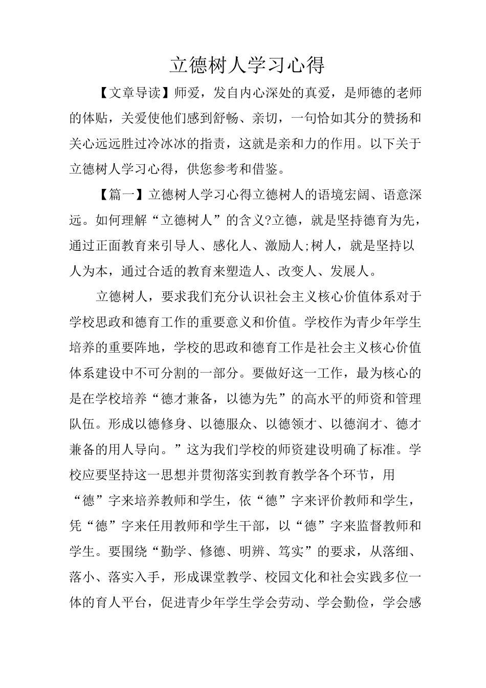 立德树人学习心得_第1页