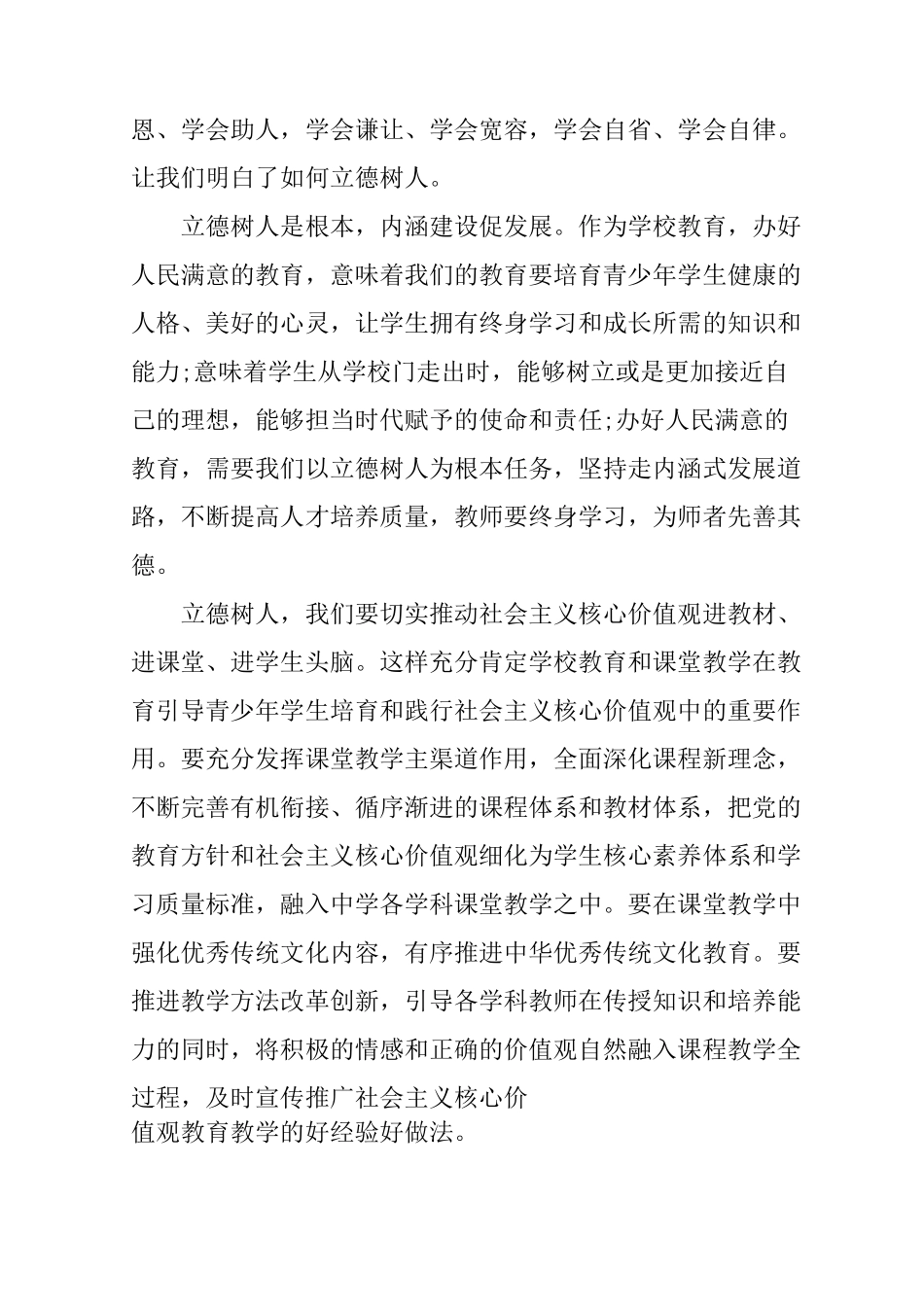 立德树人学习心得_第2页