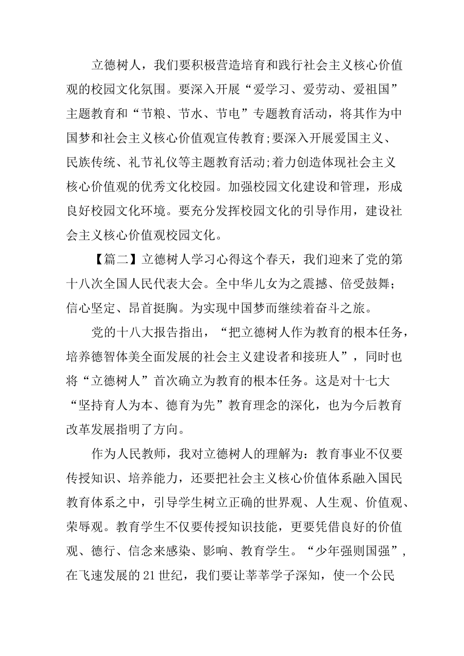 立德树人学习心得_第3页