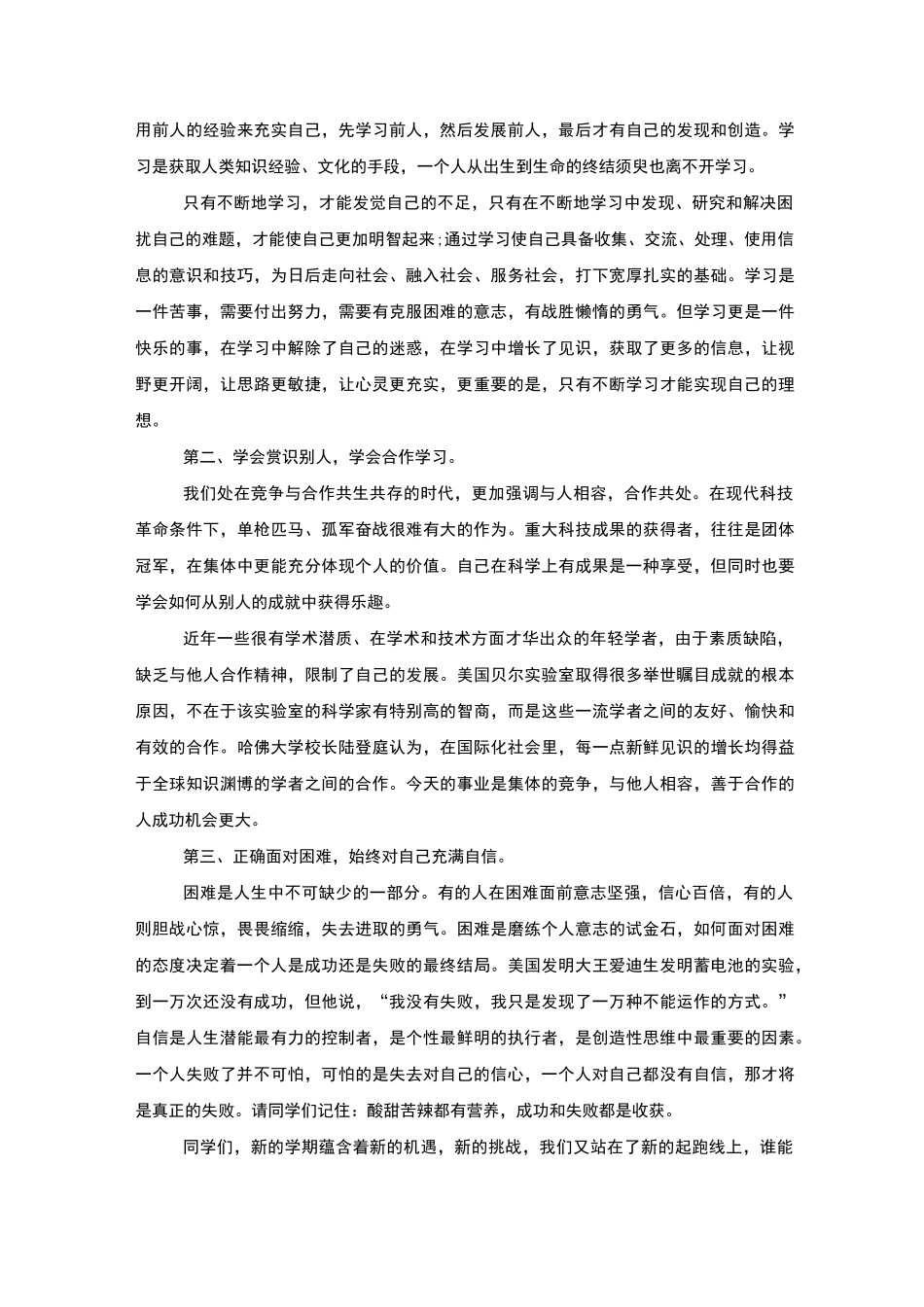 新学期新希望演讲稿_第3页