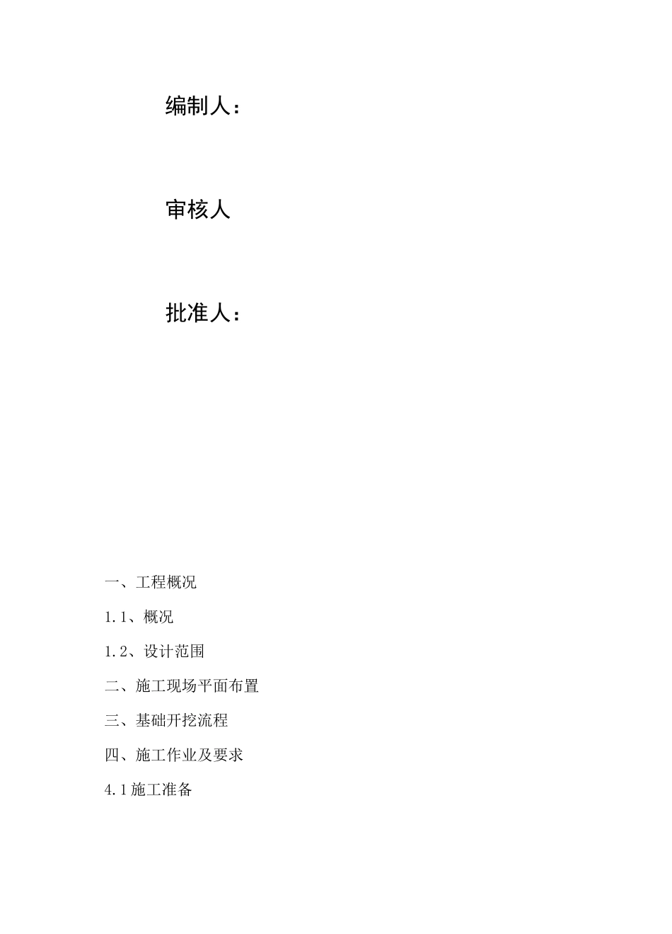 钢管杆基础开挖作业指导书_第2页