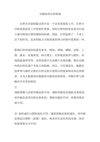 印刷如何打样拼版