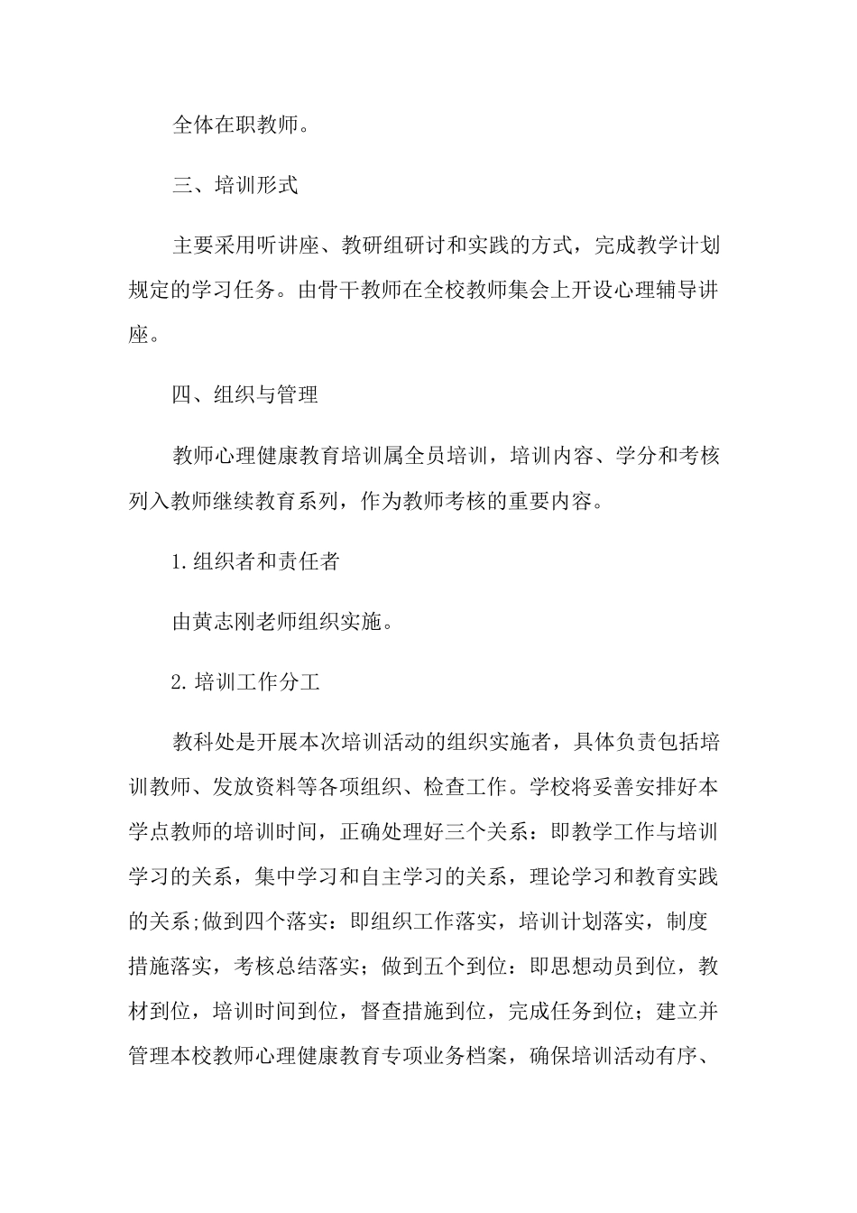教师心理健康培训计划_第3页
