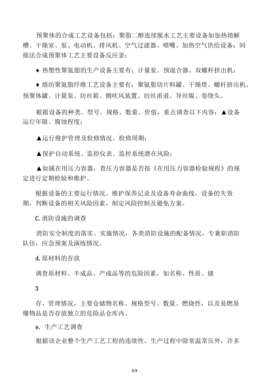 石化类企业风险评估方案_第3页