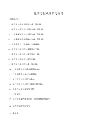 化学方程式的书写练习