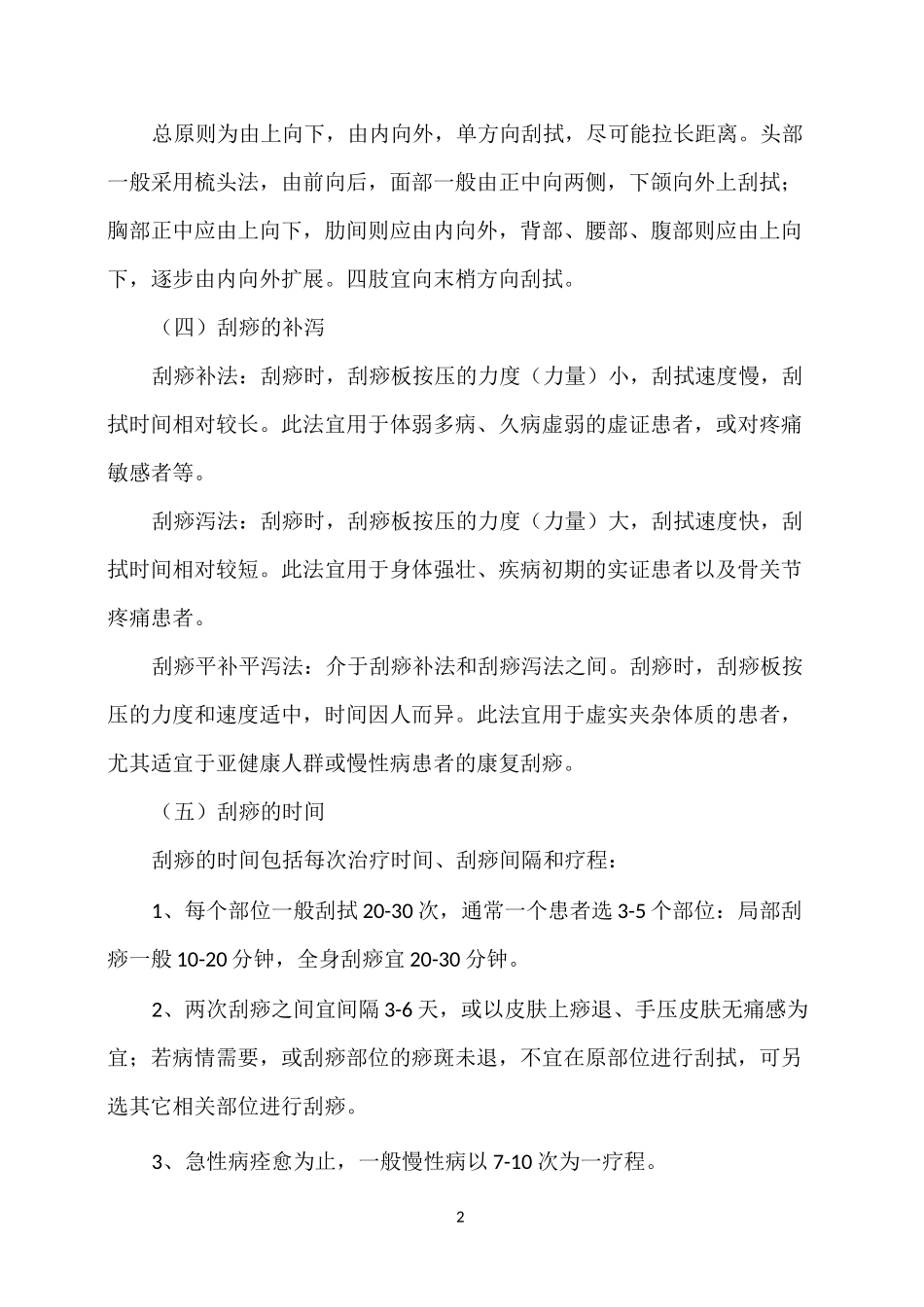 中医适宜技术刮痧、艾灸、拔罐、TDP疗法_第2页
