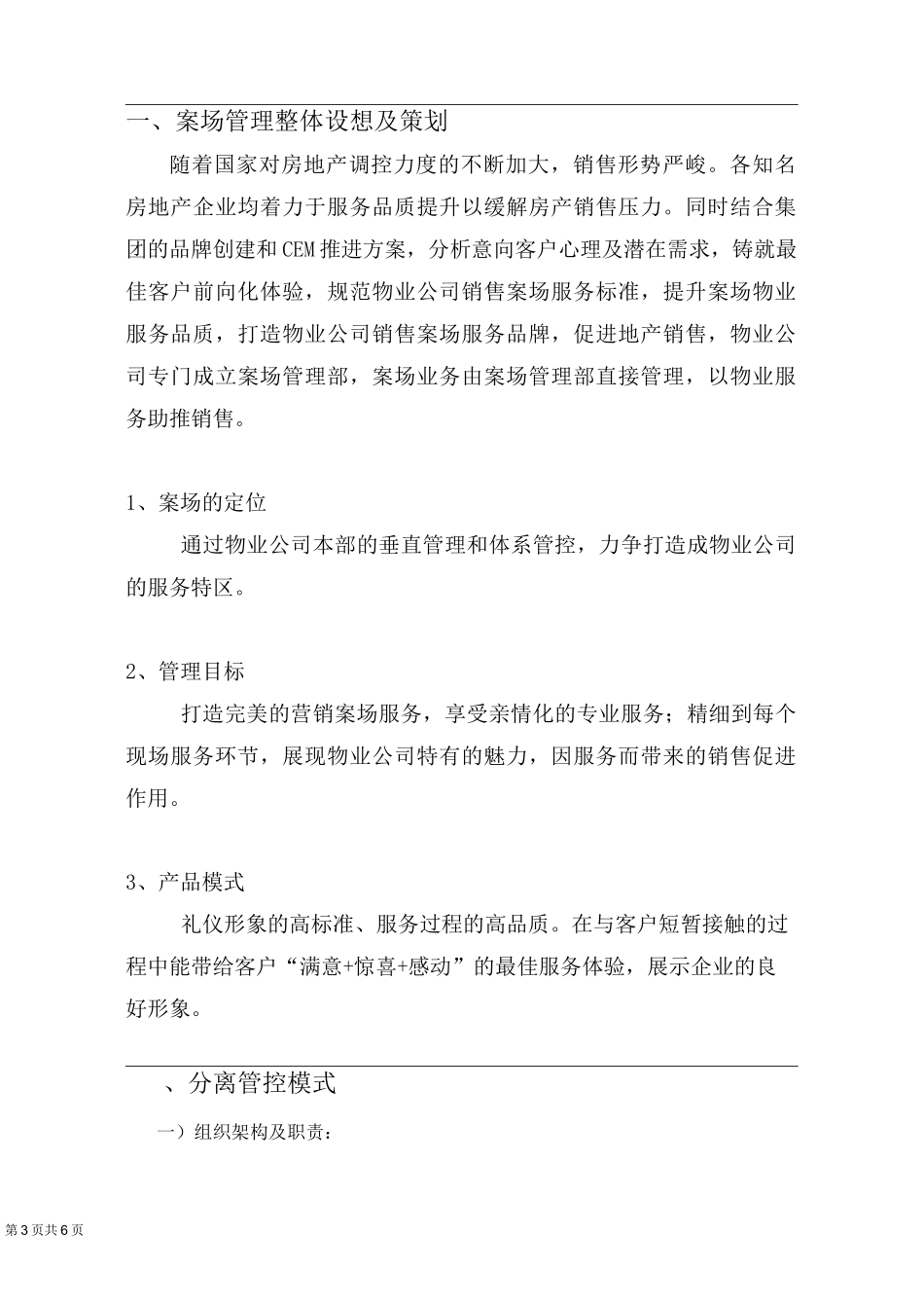 物业案场品质提升方案_第3页