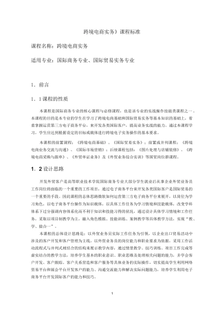 跨境电商实务-课程标准资料