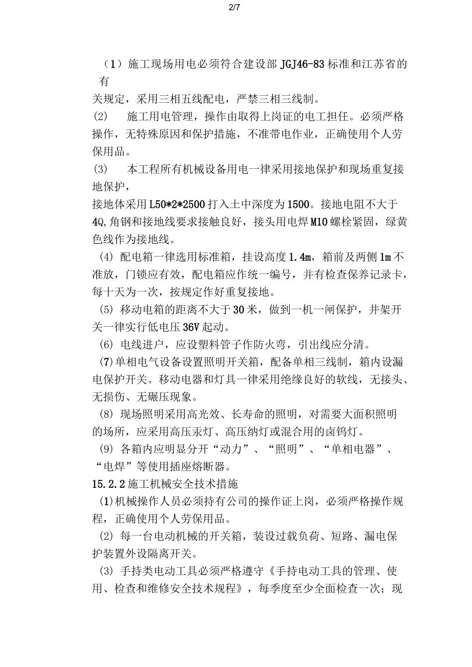 安全文明施工及减少扰民、污染、噪音措施_第2页