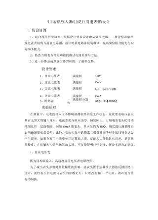 模电实验万用表的设计