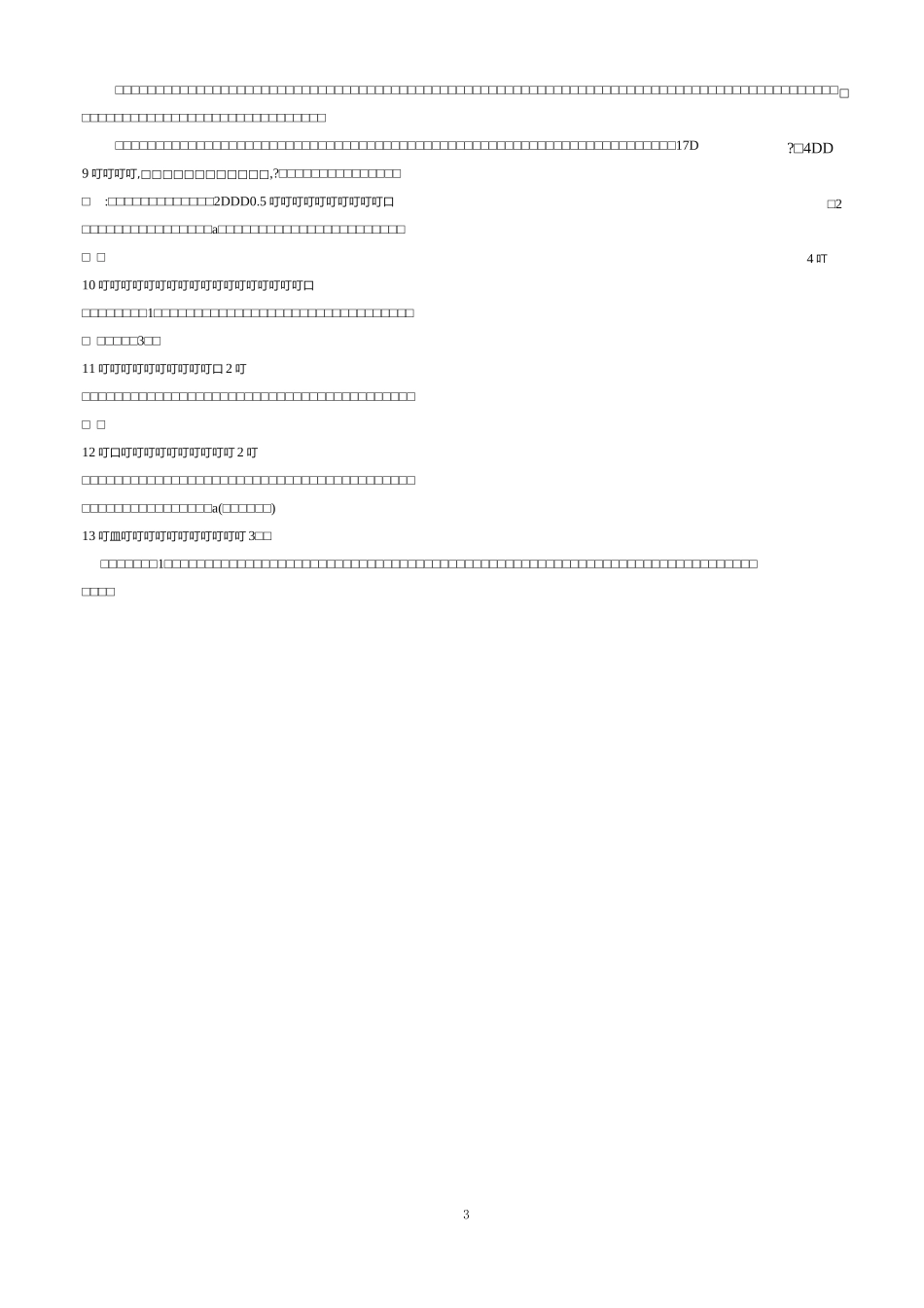 《白杨礼赞》阅读理解及答案_第3页