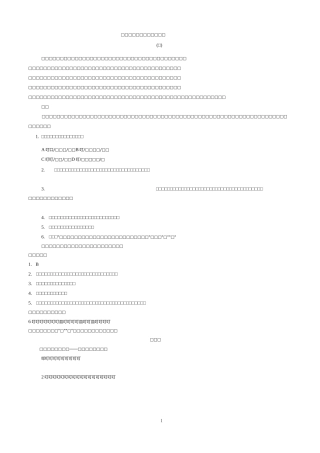 《白杨礼赞》阅读理解及答案