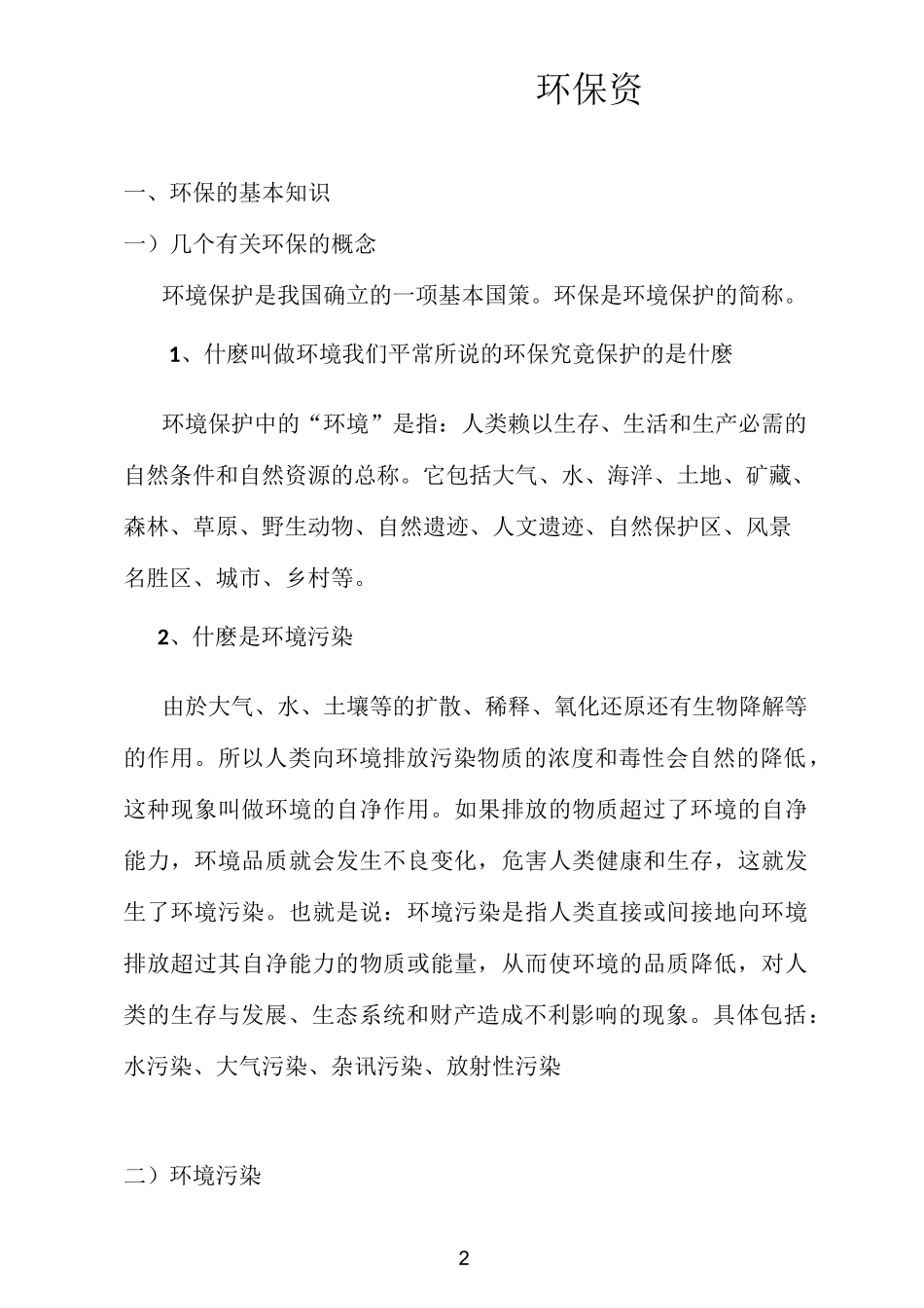 企业内部环保培训资料_第2页