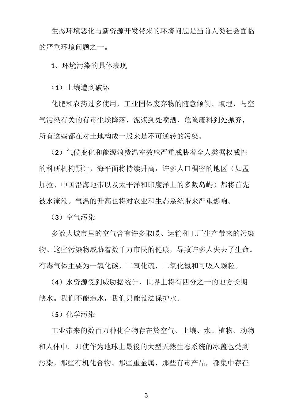 企业内部环保培训资料_第3页