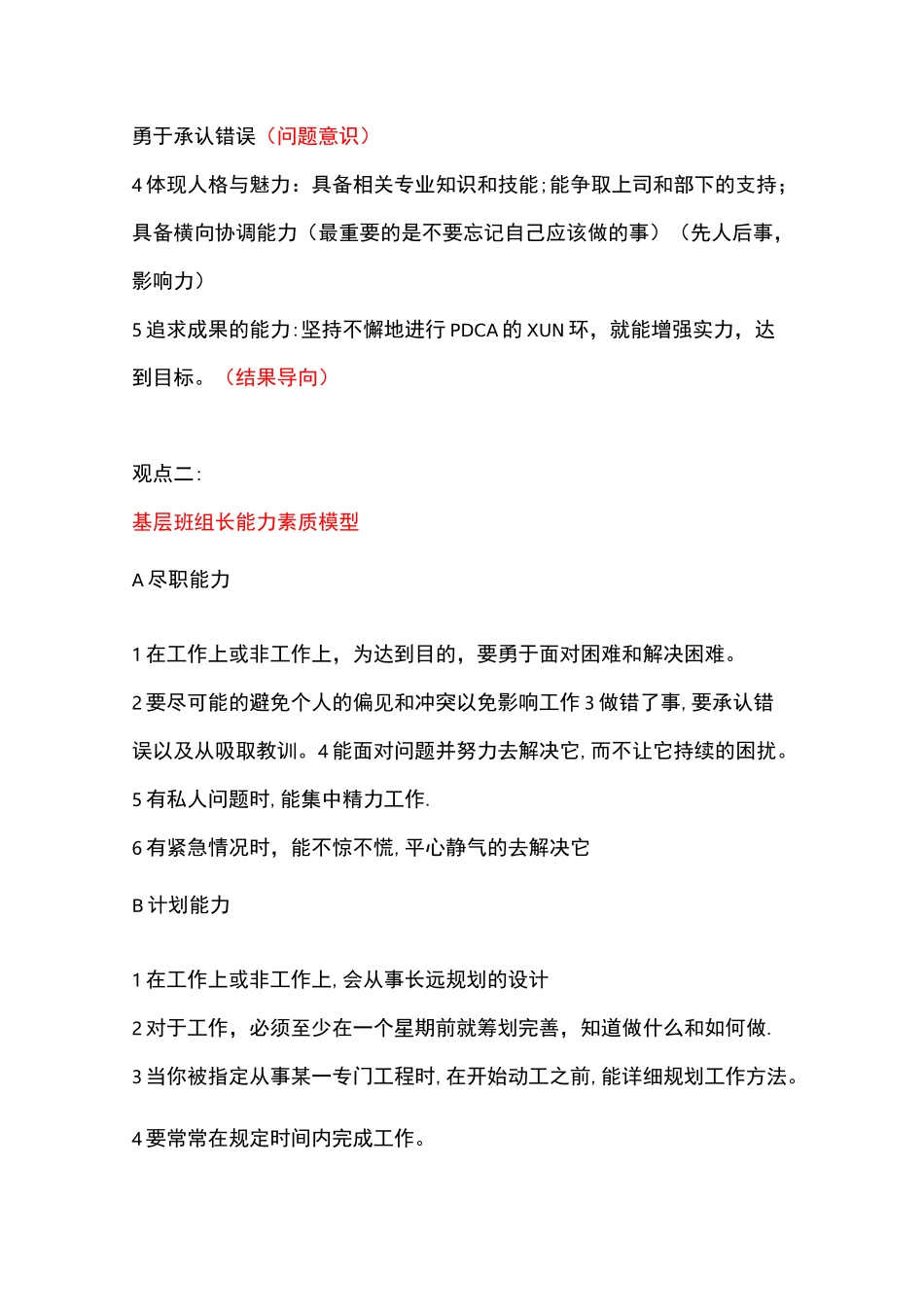 班组长能力模型_第2页