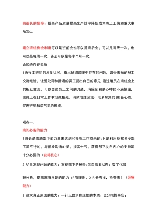 班组长能力模型