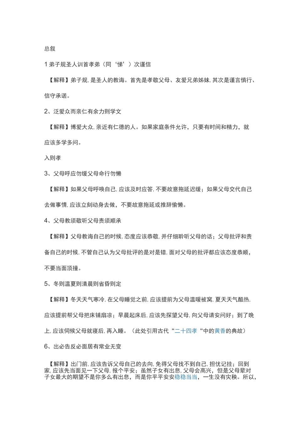 弟子规 以及解释_第1页