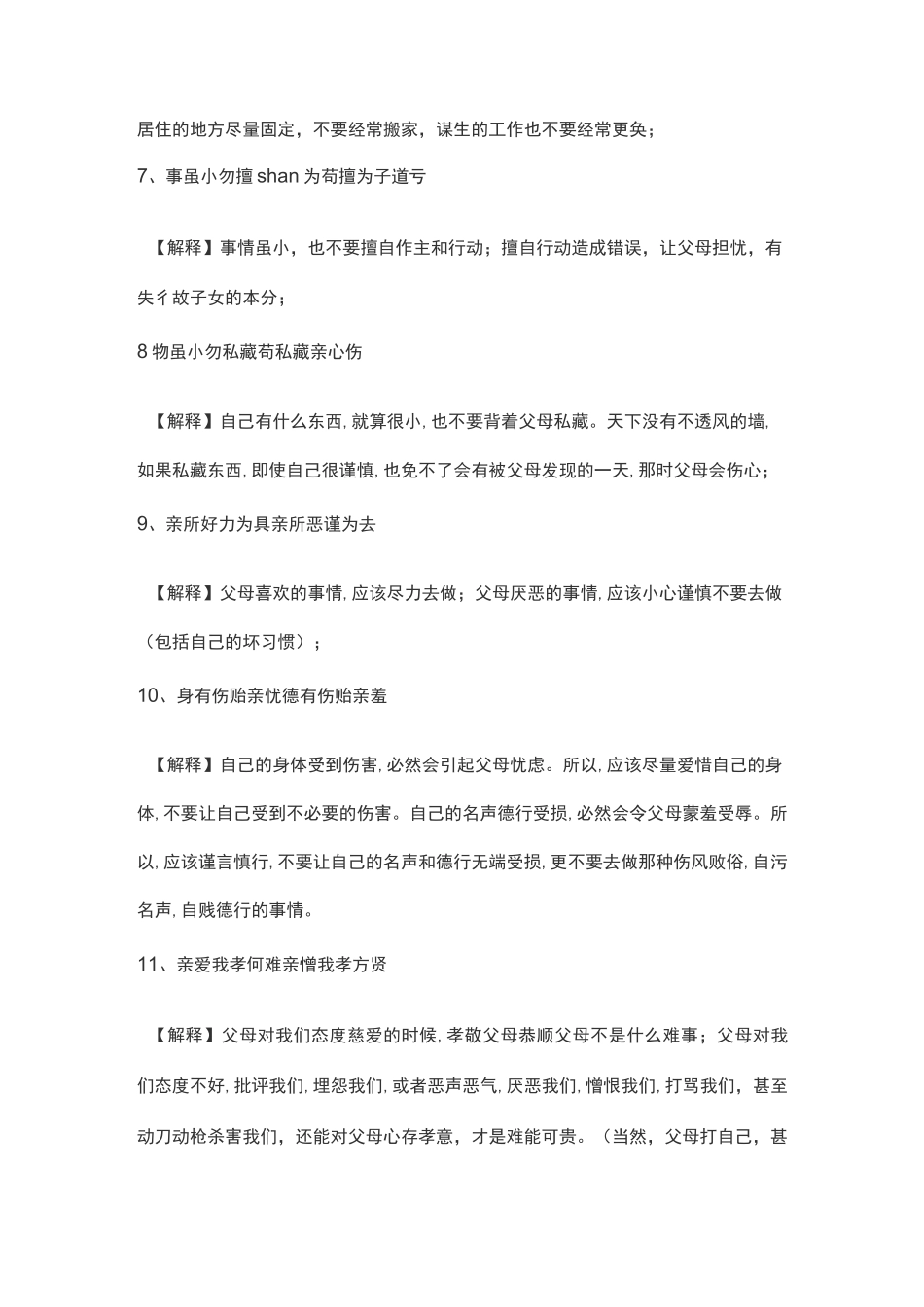 弟子规 以及解释_第2页