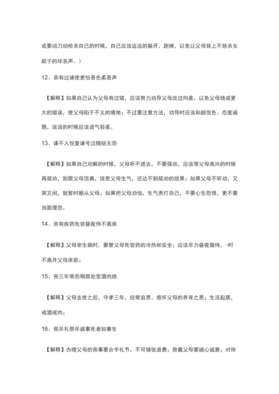 弟子规 以及解释_第3页