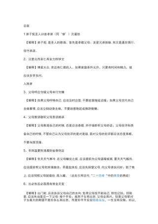 弟子规 以及解释