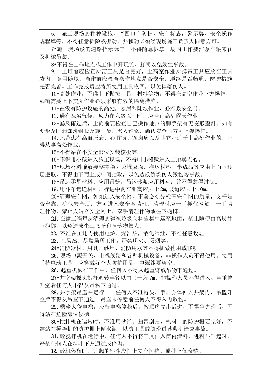 土石方安全教育 培 训 记 录_第2页